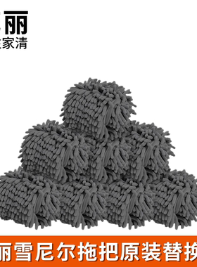 芘丽-雪尼尔拖布/原装雪尼尔拖把替换头45cm50cm平板拖把布替换头