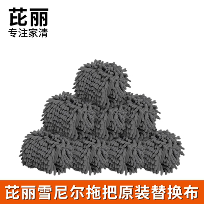 芘丽-雪尼尔拖布替换头