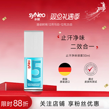 德国进口syNeo水耐止汗露喷雾 男女腋下抑汗除臭狐味持久干爽无香