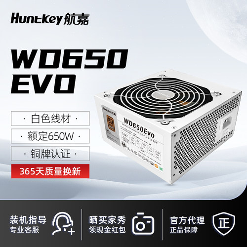 wd650evo电脑电源Huntkey/航嘉