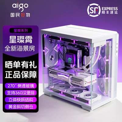 爱国者星璨霄海景房机箱ATX背插360水冷台式游戏电脑台式机星璨辰