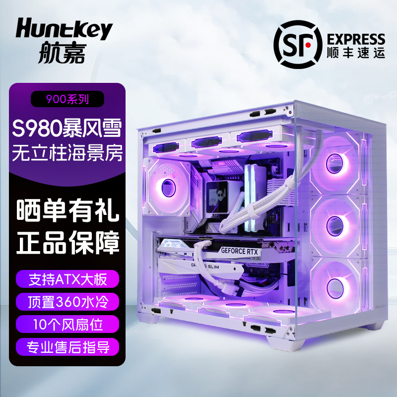 航嘉S980/S960海景房机箱电脑台式主机atx侧透全视版matx白色水冷