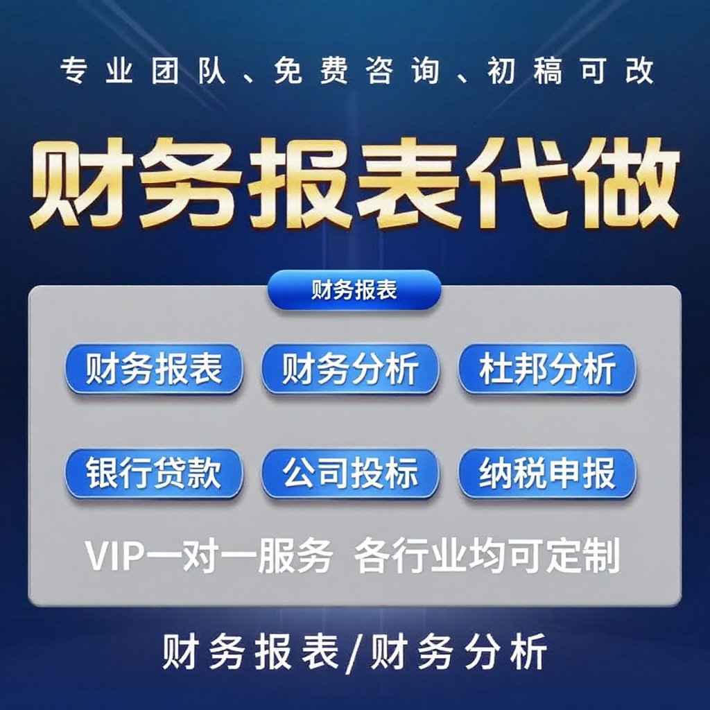 财务报表分析财务报告财税记账乱账整理老会计做账咨询指导代做