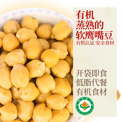 有机熟即食纯蒸鹰嘴豆