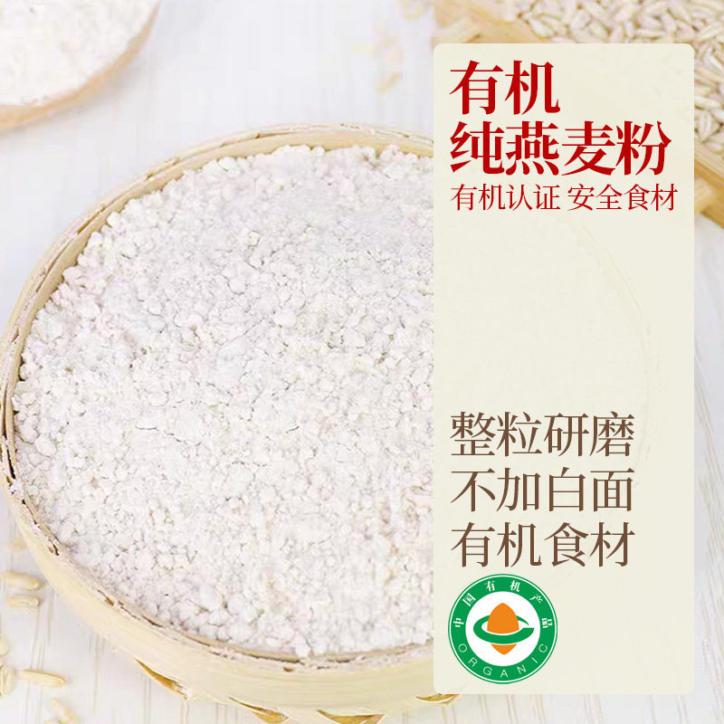 有机燕麦粉 五谷杂粮燕麦粉纯无添加糖盐生的原味燕麦粉1.5kg