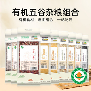 有机五谷杂粮粗粮黄小米黑米红米红豆黑豆燕麦打豆浆八宝粥原材料