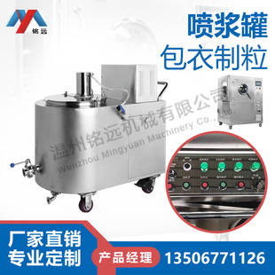 定制不锈钢卫生级制药湿法沸腾包衣喷浆罐日化保健品食品搅拌配液