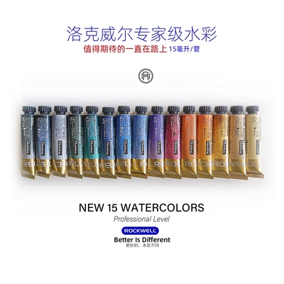洛克威尔专业级画家水彩颜料