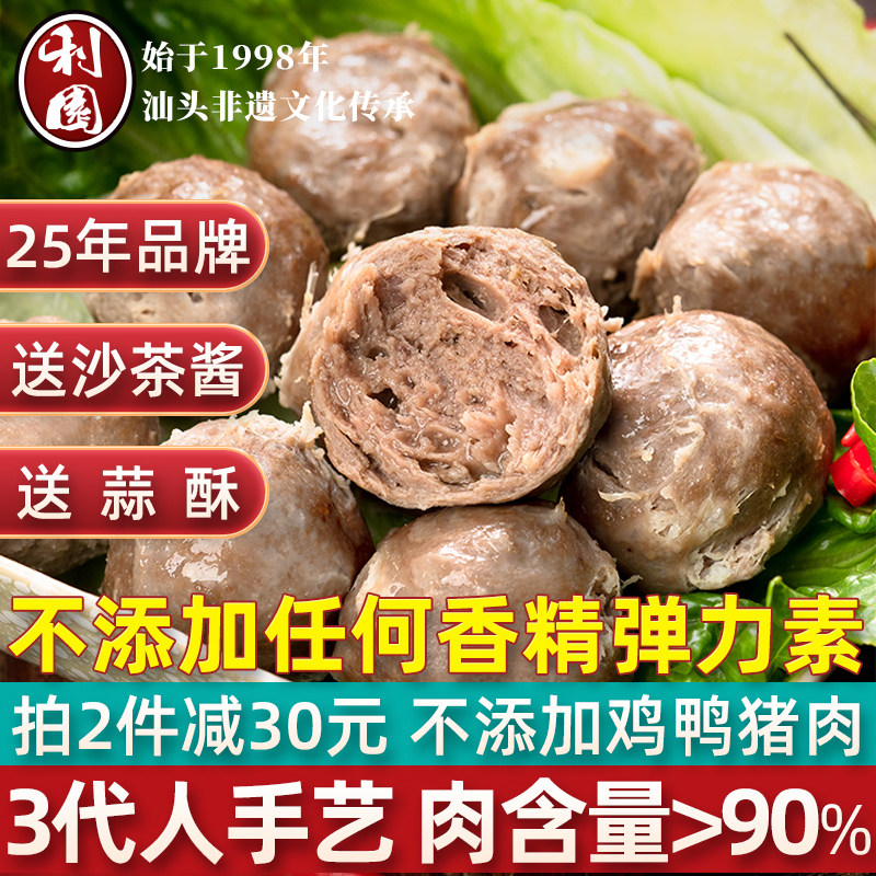 利园潮汕牛肉丸正宗手打汕头潮州特产牛筋丸撒尿牛丸烧烤火锅食材属于什么档次？