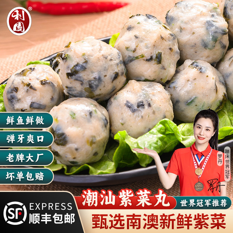 潮汕手工南澳紫菜丸关东煮鱼滑汕头手打鱼丸火锅食材麻辣烫丸子,水产肉类/新鲜蔬果/熟食,鱼丸/鱼滑,淘宝优惠券,粉丝福利购,淘宝优惠卷