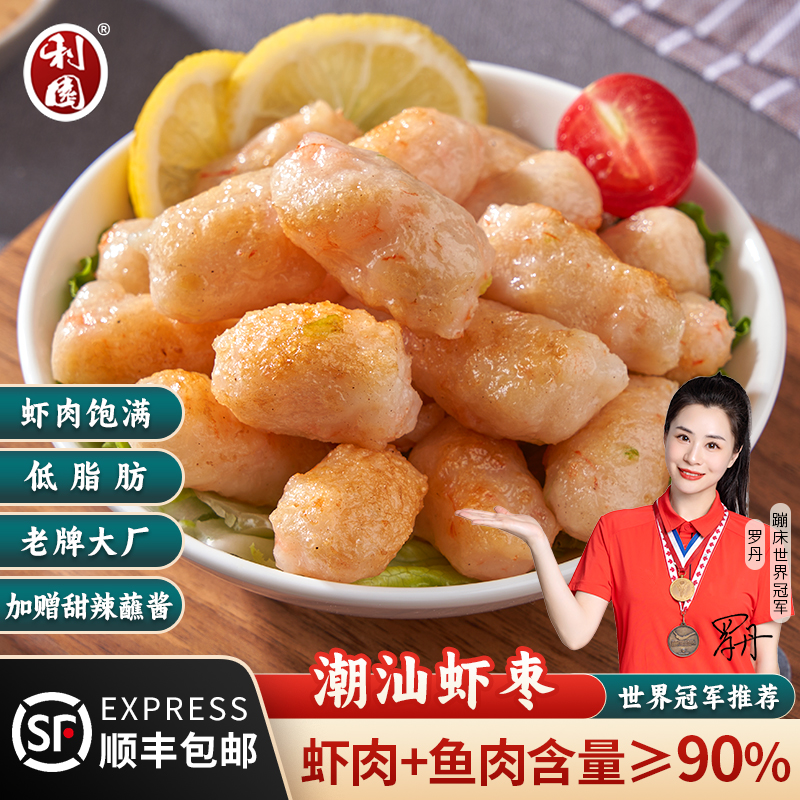 潮汕手工虾枣虾肉饱满弹嫩鲜香