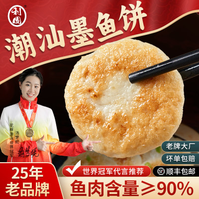 潮汕手工墨鱼饼鱼肉含量≥90%