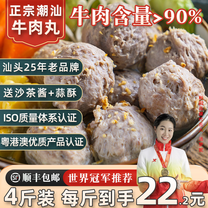 利园潮汕牛肉丸汕头正宗手打牛筋丸纯手工烧烤火锅丸子食材批发怎么看?