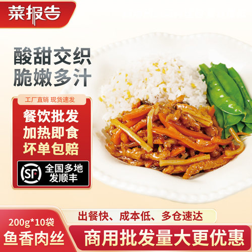 鱼香肉丝预制菜商用半成品