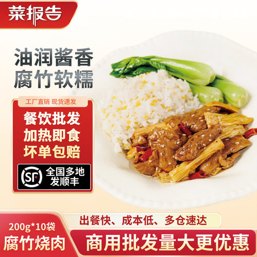 腐竹烧肉预制菜商用料理包