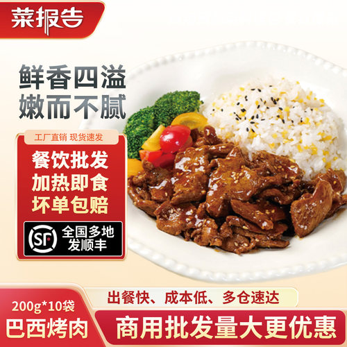 巴西烤肉预制菜商用外卖料理包