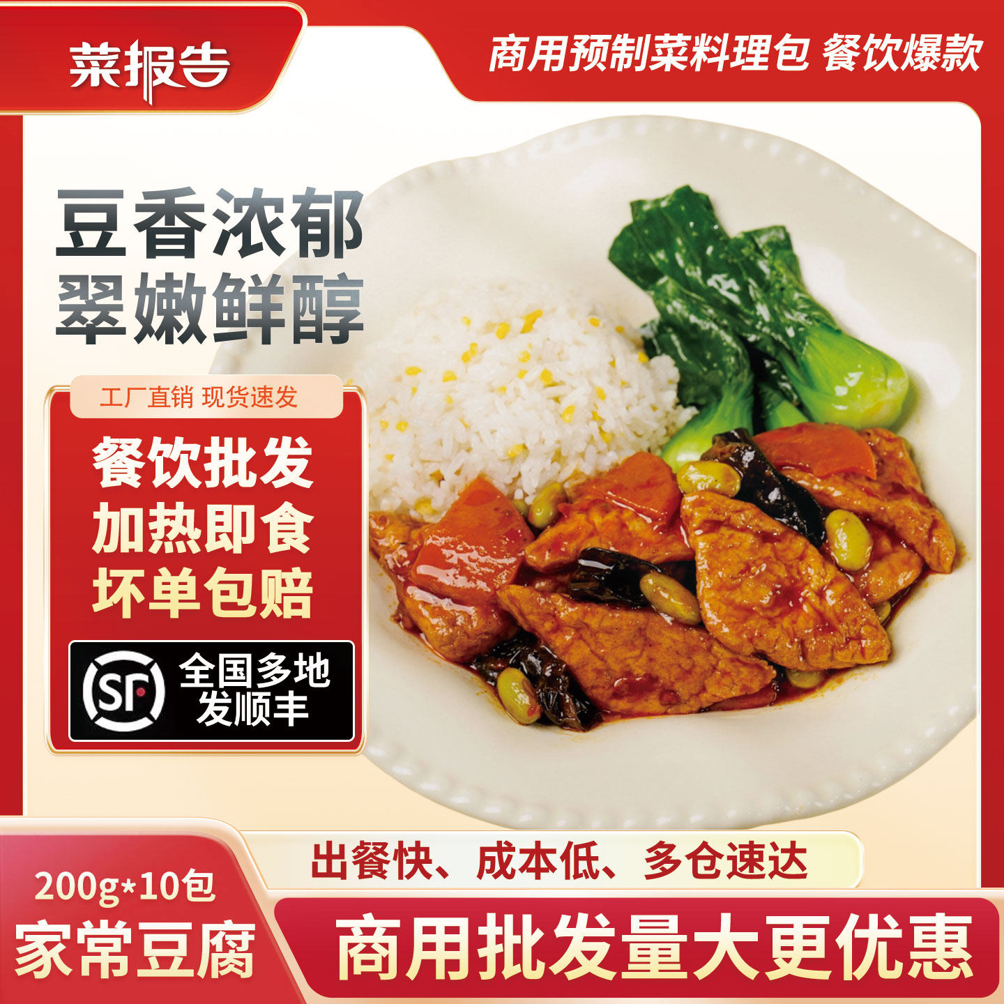 菜报告家常豆腐预制菜料理包商用速食半成品快餐外卖盖饭加热即食,粮油调味/速食/干货/烘焙,自热米饭,淘宝优惠券,粉丝福利购,淘宝优惠卷