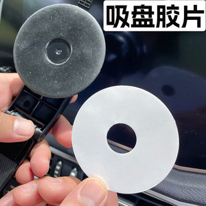 吸盘双面胶贴片吸盘辅助贴拯救吸盘车载手机支架吸盘底座胶6cm8