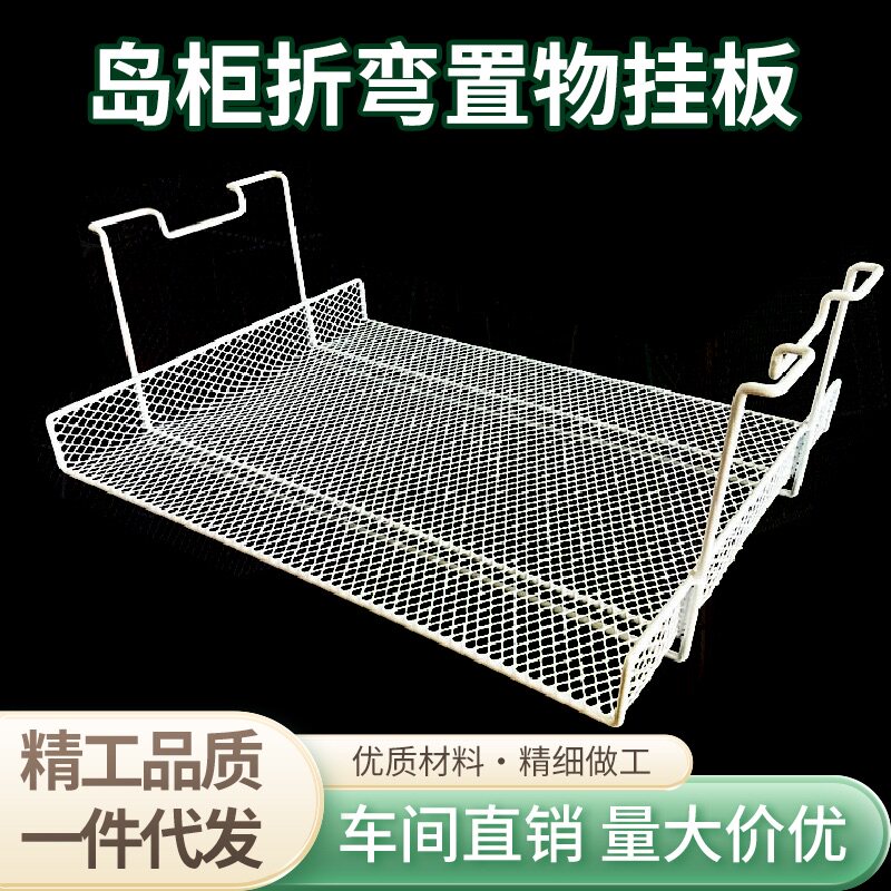 冷柜内置物架层托杂物收纳平板挂篮层板筐岛柜吊架分类篦子分隔篓