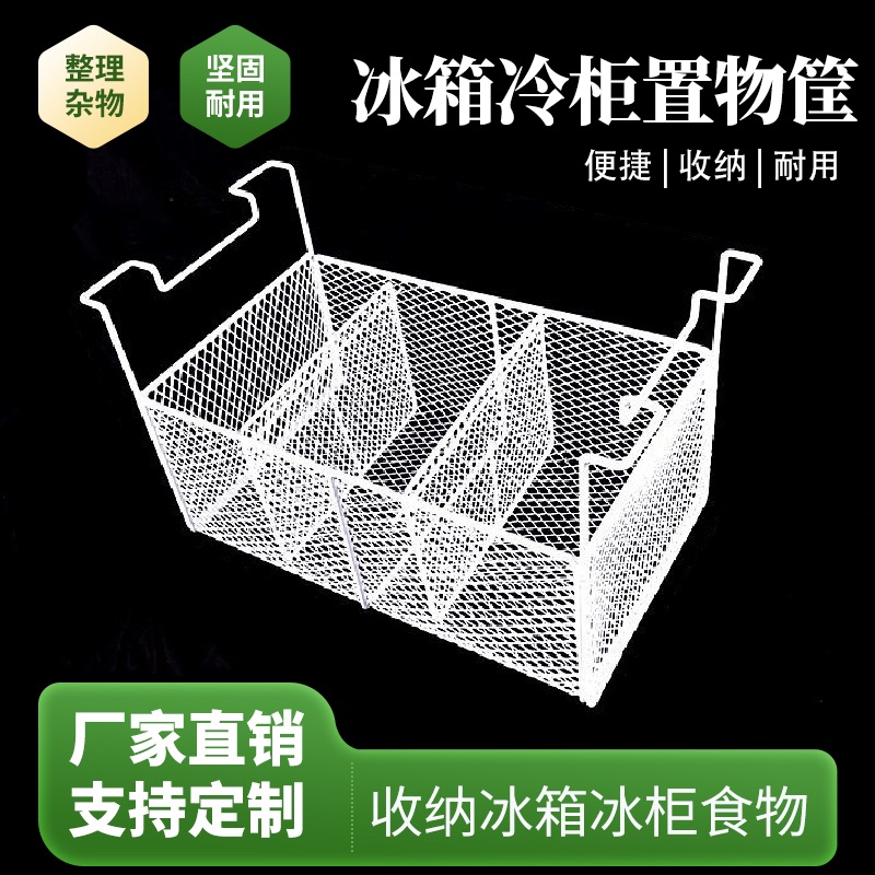 鑫亨通雪糕筐丸子筐冷柜置物