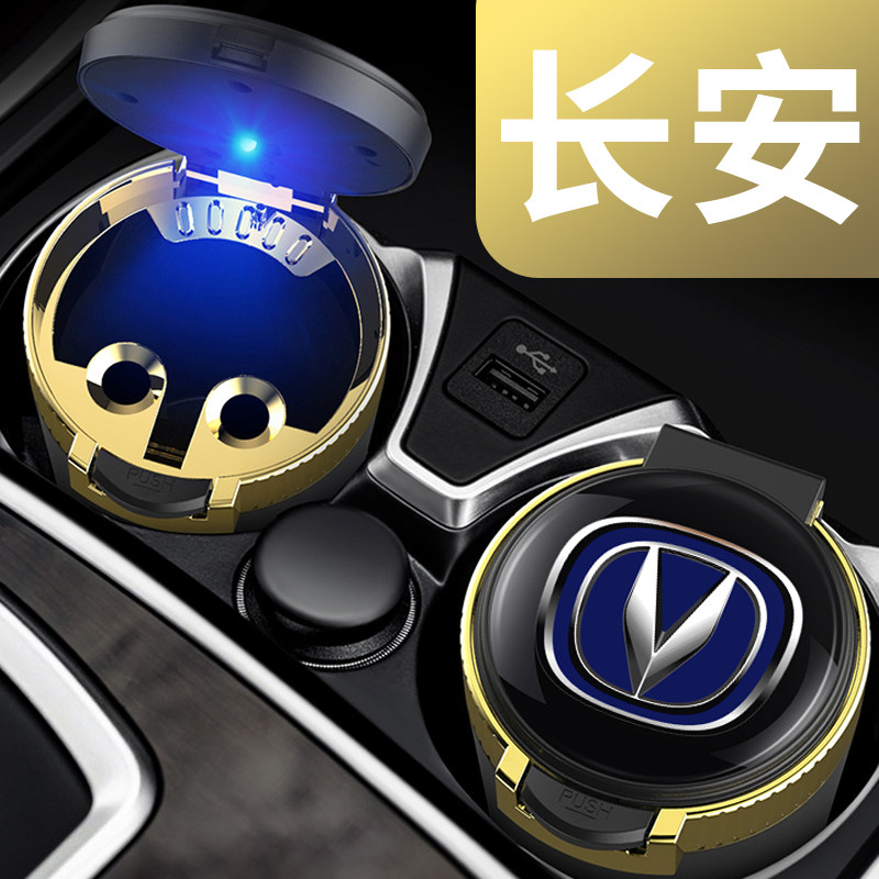 长安专用车载烟灰缸大容量带盖