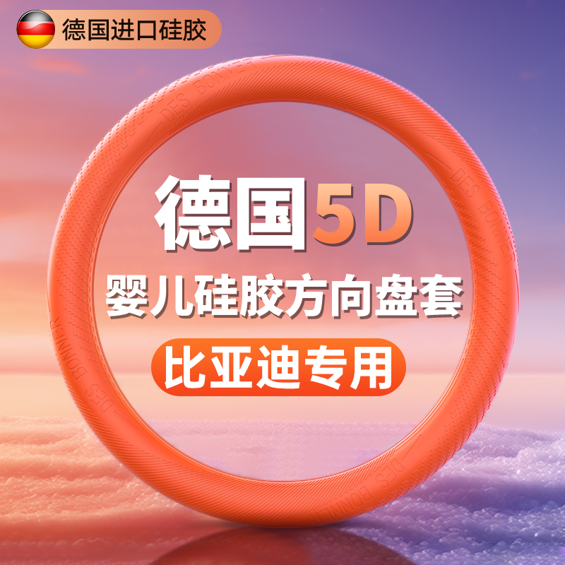 比亚迪方向盘套防滑防汗防刮花