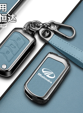 适用印度马恒达汽车钥匙保护套Mahindra专用锁匙遥控壳金属全包扣