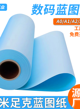中嘉工程蓝图纸a3蓝图纸喷墨激光a4蓝色打印纸2寸3寸芯卷筒绘图纸