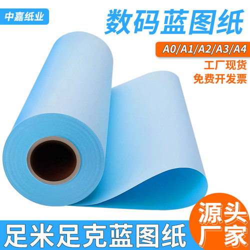 中嘉纸品工程蓝图纸加厚不渗墨