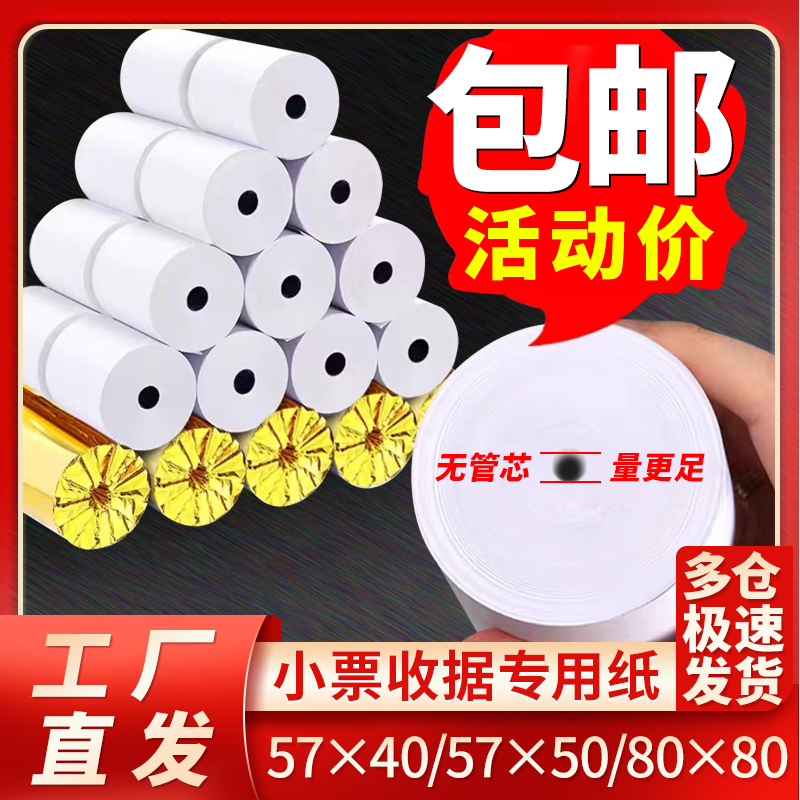 收银纸57×5080×80厨房美团外卖