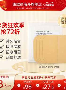 CONVATEC康维德旗舰店多爱肤水胶体敷料超薄擦伤小伤口再生贴护理