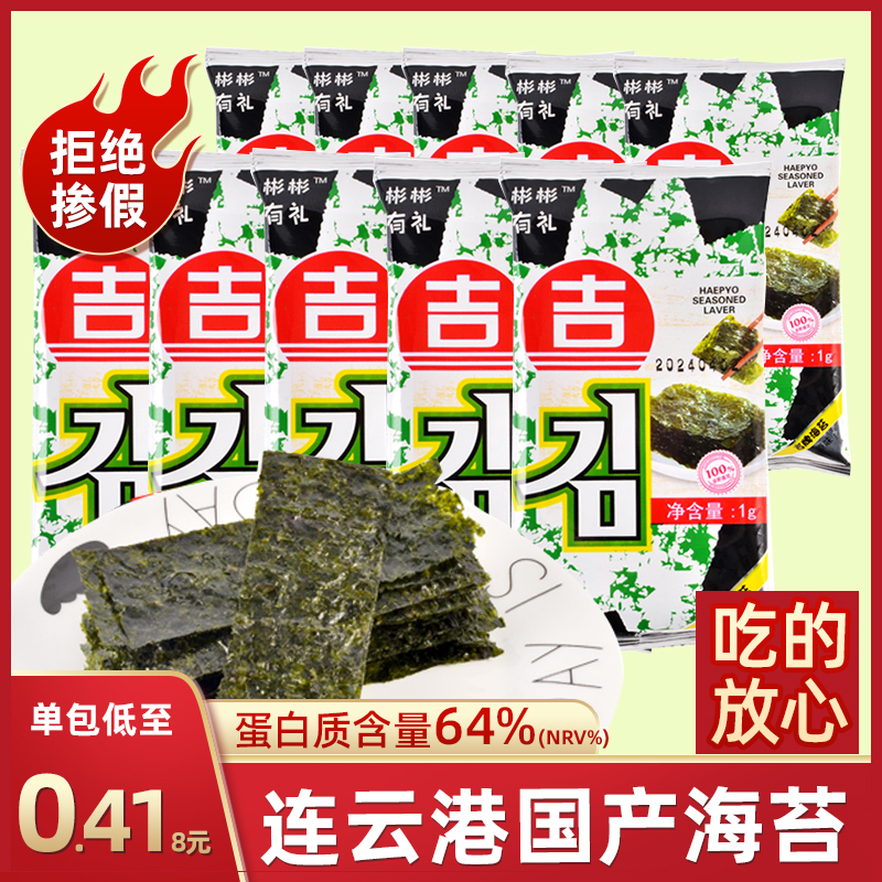 吉牌岩烧原味海苔脆片寿司拌饭孕妇宝宝儿童休闲小零食即食烤紫菜