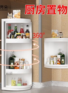 Kitchen shelf seasoning special storage corner cabinet table