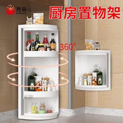 Kitchen shelf seasoning special storage corner cabinet table