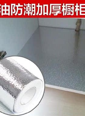 Thickening Kitchen Cabinet Aluminum Foil Pad Oil Waterproof