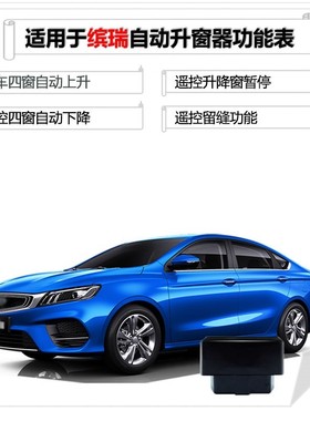 Suitable for 18 to 21 geely bean, a key window glass window