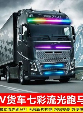 24 v truck modification LED colorful entertaining diversions