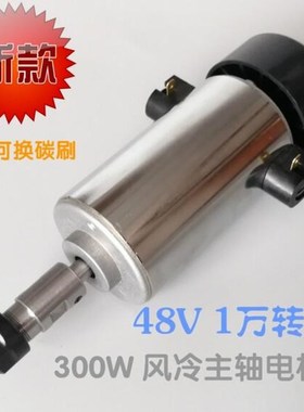 48V 10000RPM 300W engraving machine spindle motor high-speed