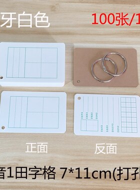 Blank card cardboard diy pinyin word CARDS word card custom