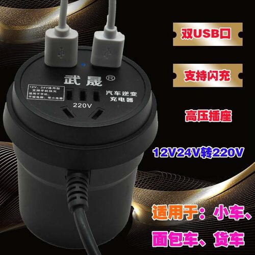 Car charger inverter 220 v van type high power 12 v24v car