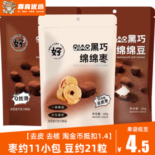 好牌黑巧棉花糖红枣绵绵枣绵绵豆可可粉黑巧制品休闲零食甜品小吃