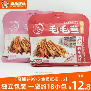 网红白湖口毛毛鱼湖南特产香辣劲道小鱼仔爽口解馋追剧休闲小零食