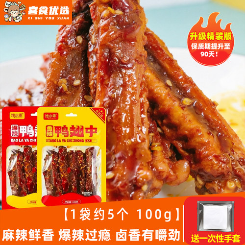 馋小乖香辣鸭翅中爆辣鸭翅100g