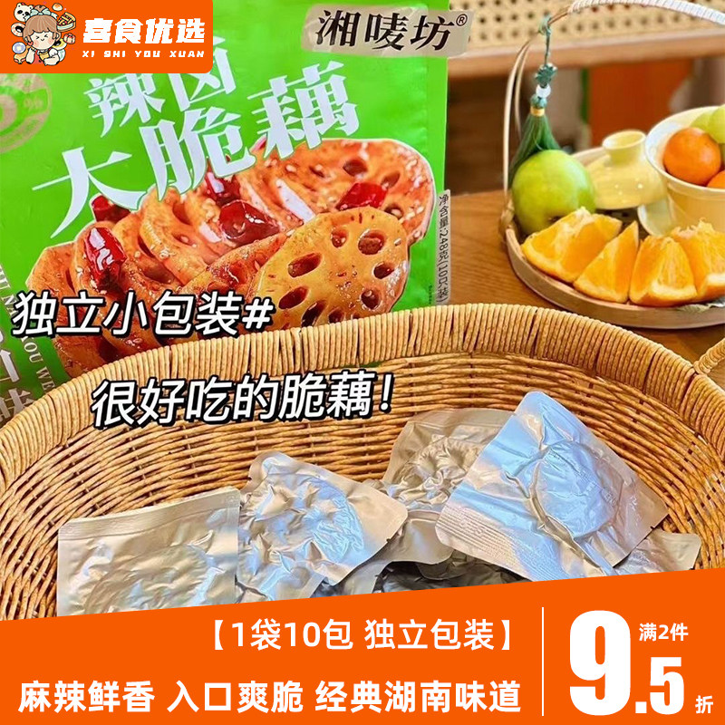 湘唛坊香辣脆卤藕片麻辣脆藕片