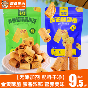脆老舅脆蛋卷黄油轻椰卷酥脆老式传统香酥干脆蛋卷解馋休闲小零食