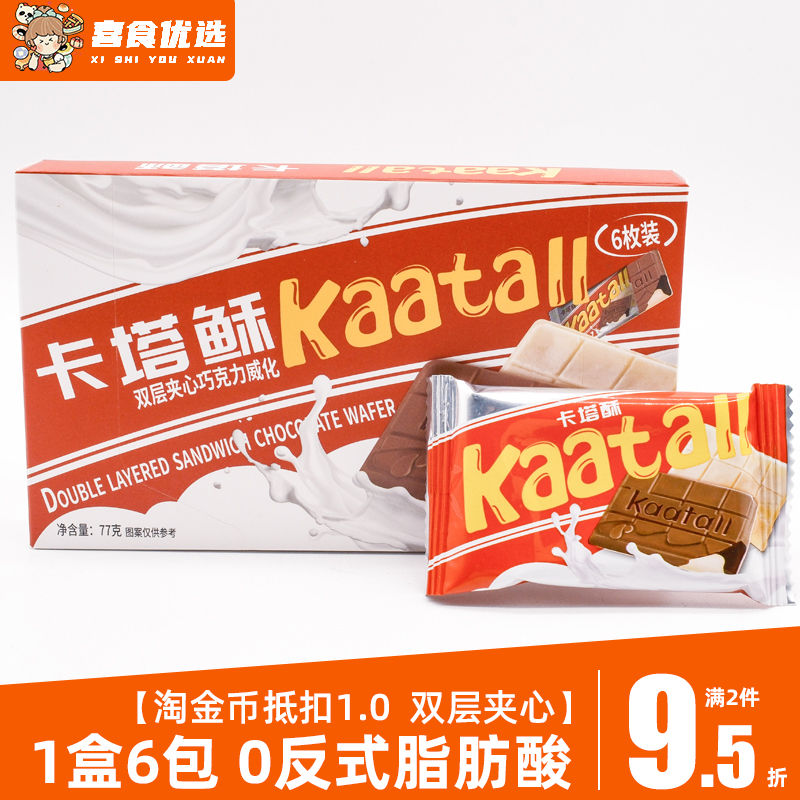 卡塔稣饼干双层夹心巧克力威化