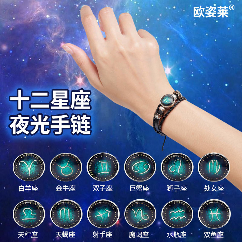 儿童手链男孩十二星座夜光星空学生情侣闺蜜潮礼物手工编织手绳