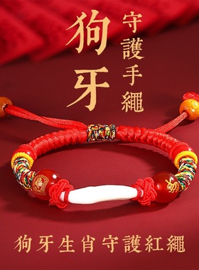 婴儿防惊吓挂件桃木宝宝平安朱砂红绳手链儿童新生儿狗牙编织手绳
