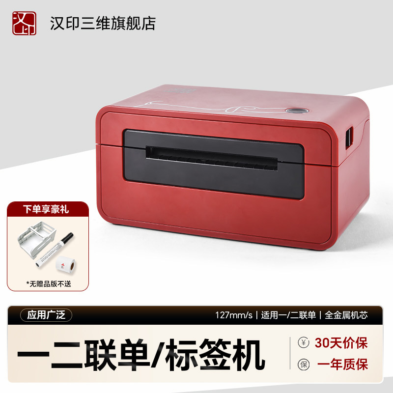 汉印EK100快递单打印机电子面单淘宝中通申通韵达天天百世快递手机蓝牙电脑连接热敏纸不干胶标签条码商用