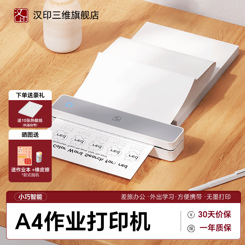 汉印MT610家用A4便携打印机 学生错题打印 蓝牙手机连接 黑白打印 小型迷你随身办公